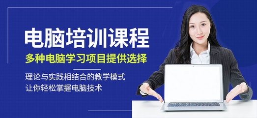 靈活學習與快速提升 珠海香洲短期電腦與計算機技術培訓方案